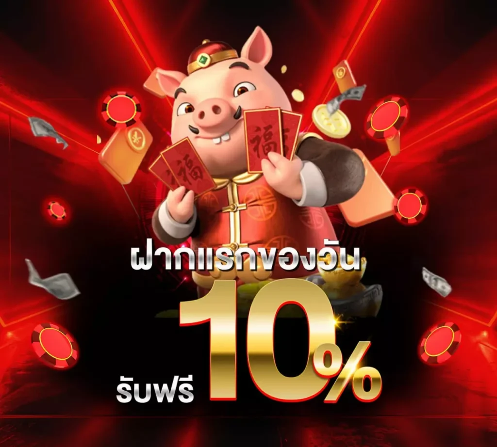 โปรโมชั่น