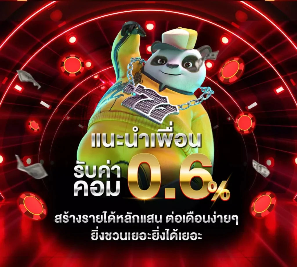 โปรโมชั่น