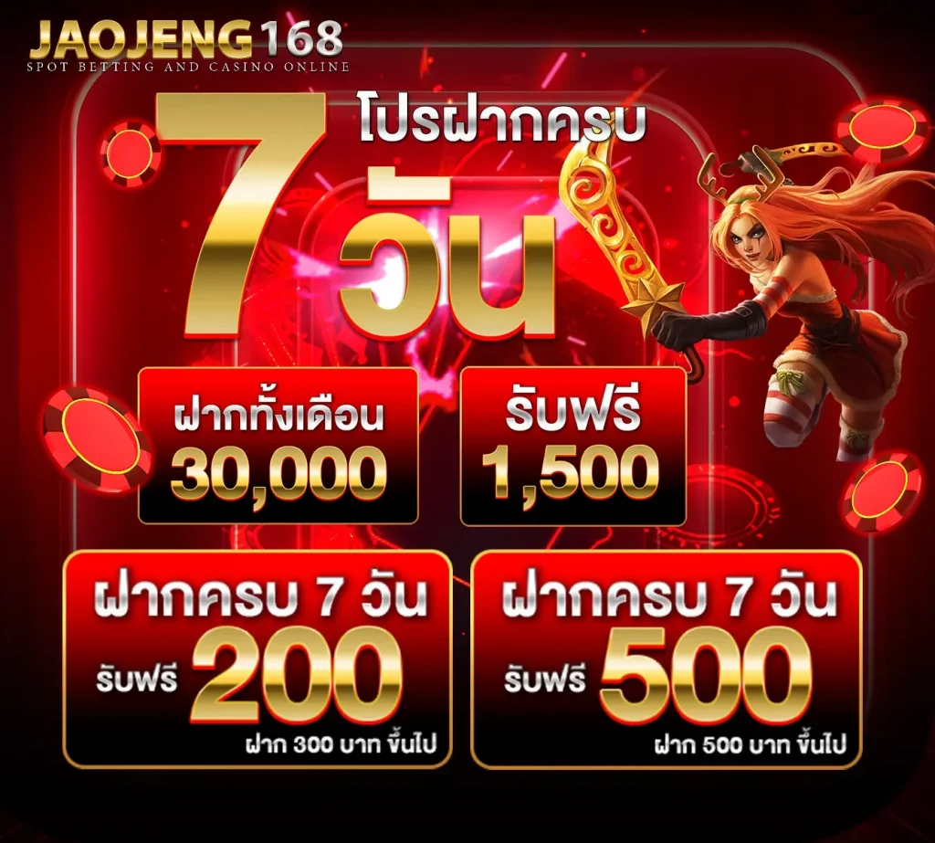 jao jeng 168